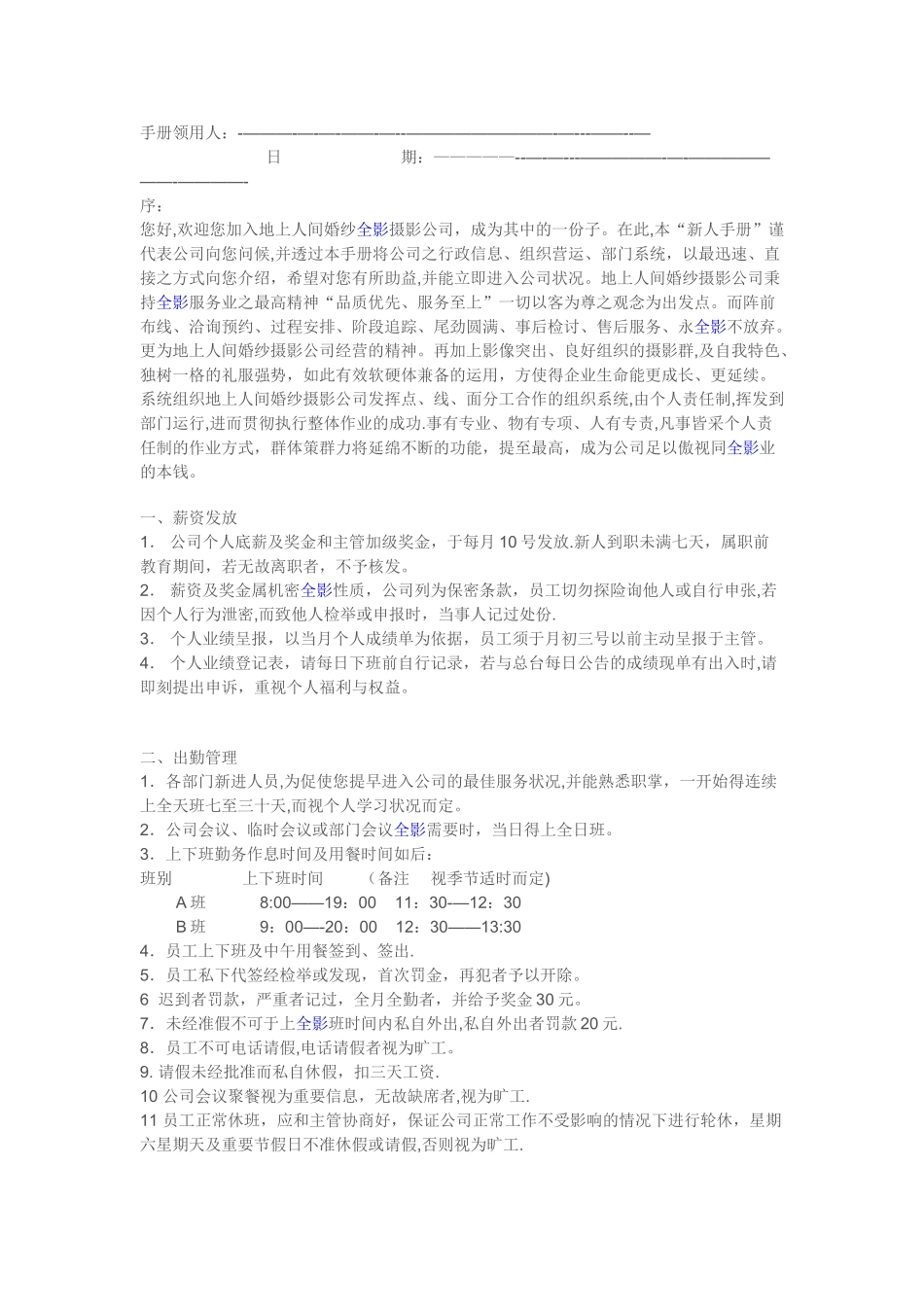 婚纱摄影公司员工规章制度_第1页