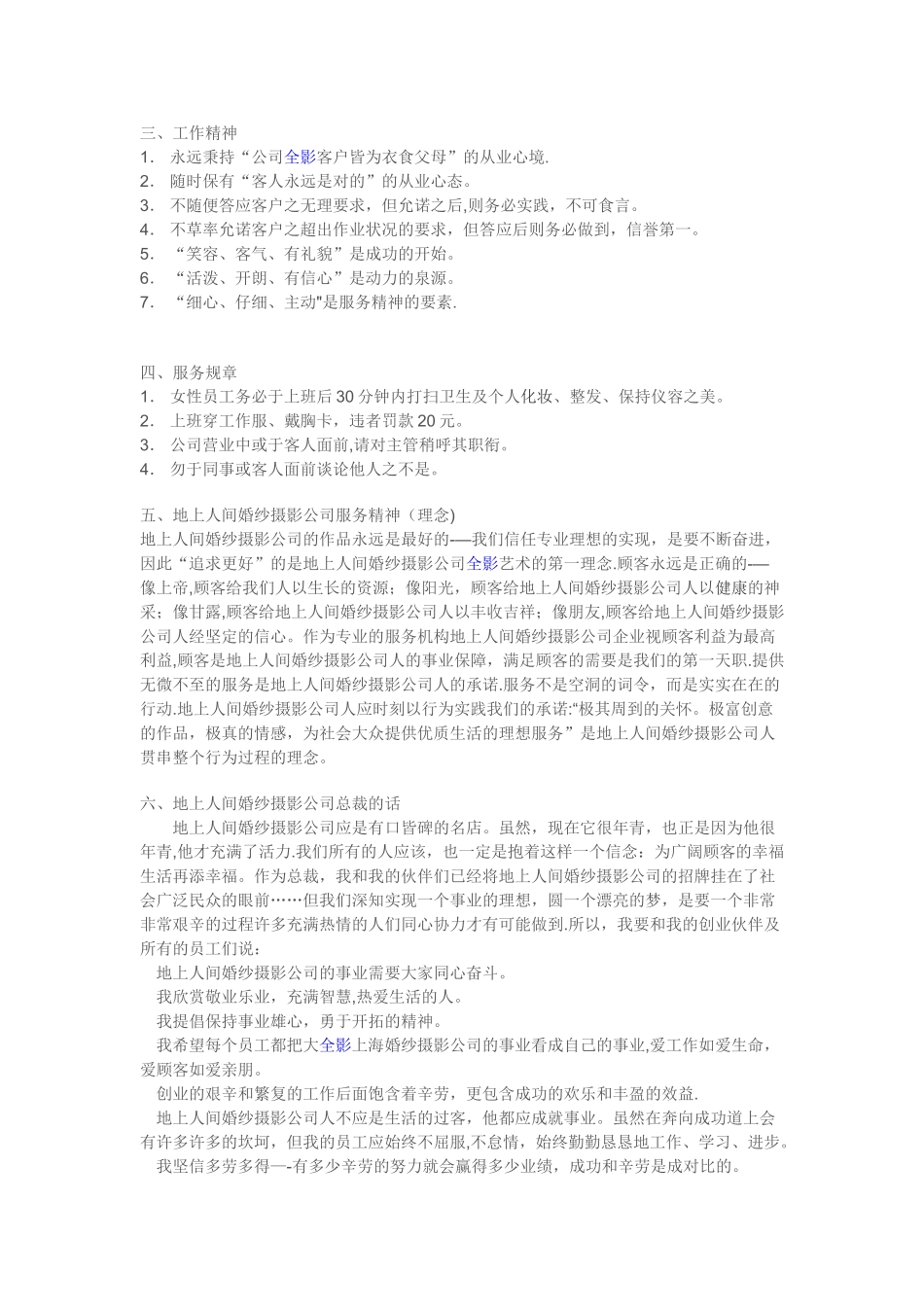 婚纱摄影公司员工规章制度_第2页