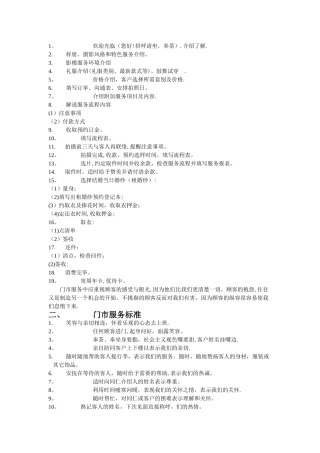 婚纱影楼顾客服务营销流程