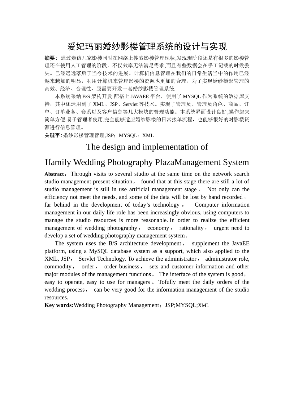 婚纱影楼管理系统的设计与实现_第1页