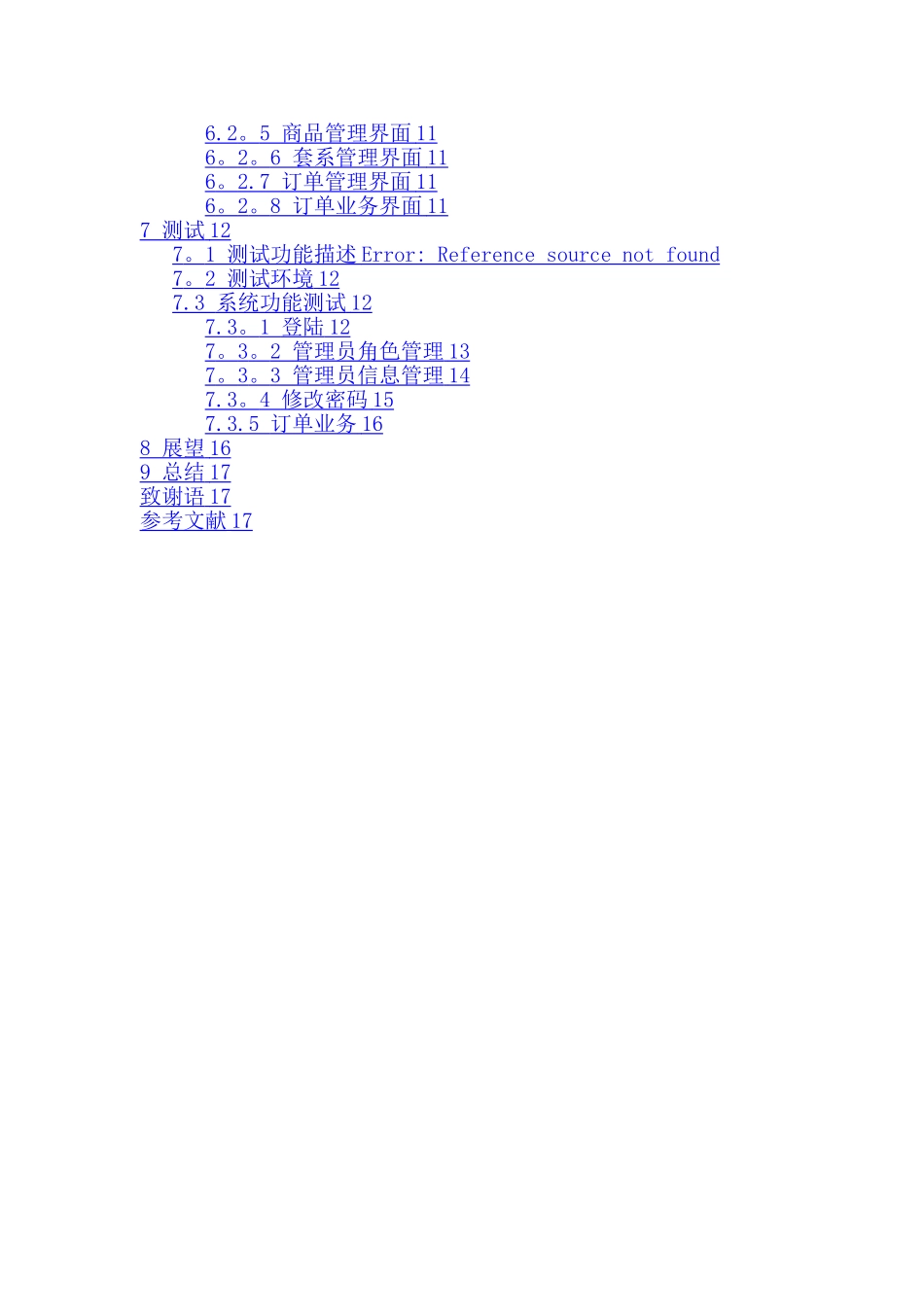 婚纱影楼管理系统的设计与实现_第3页