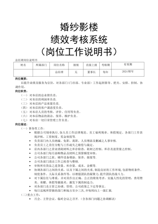 婚纱影楼绩效考核系统