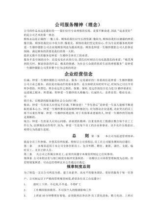 婚纱影楼规章制度