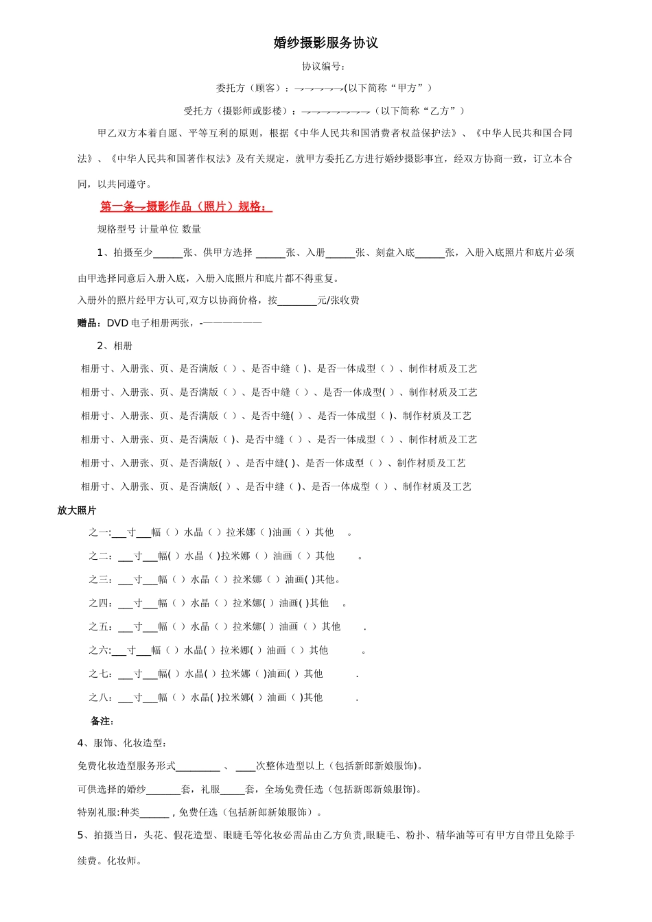 婚纱摄影合同_第1页