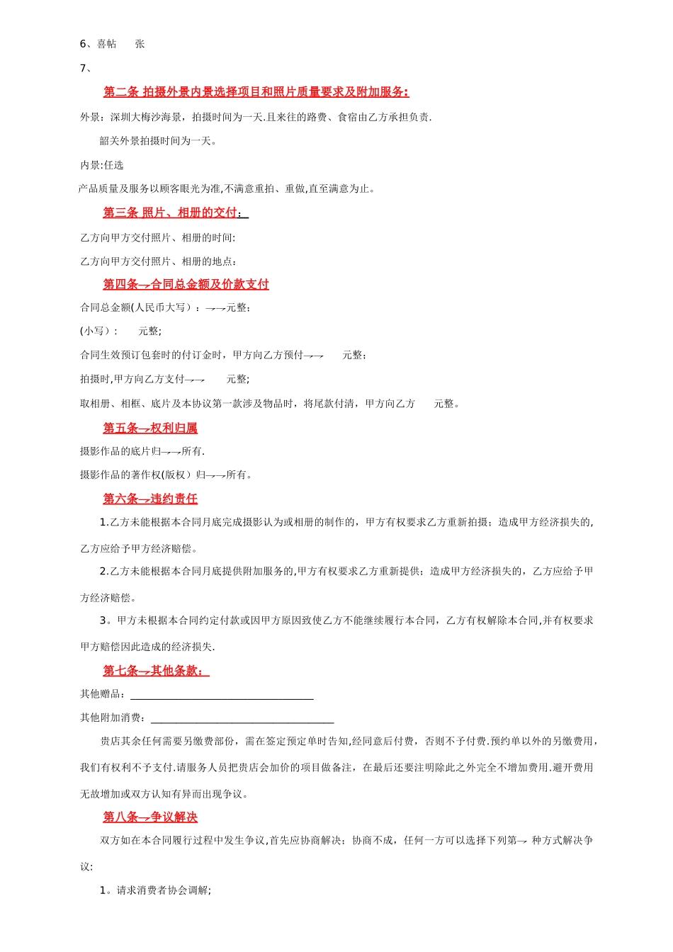 婚纱摄影合同_第2页