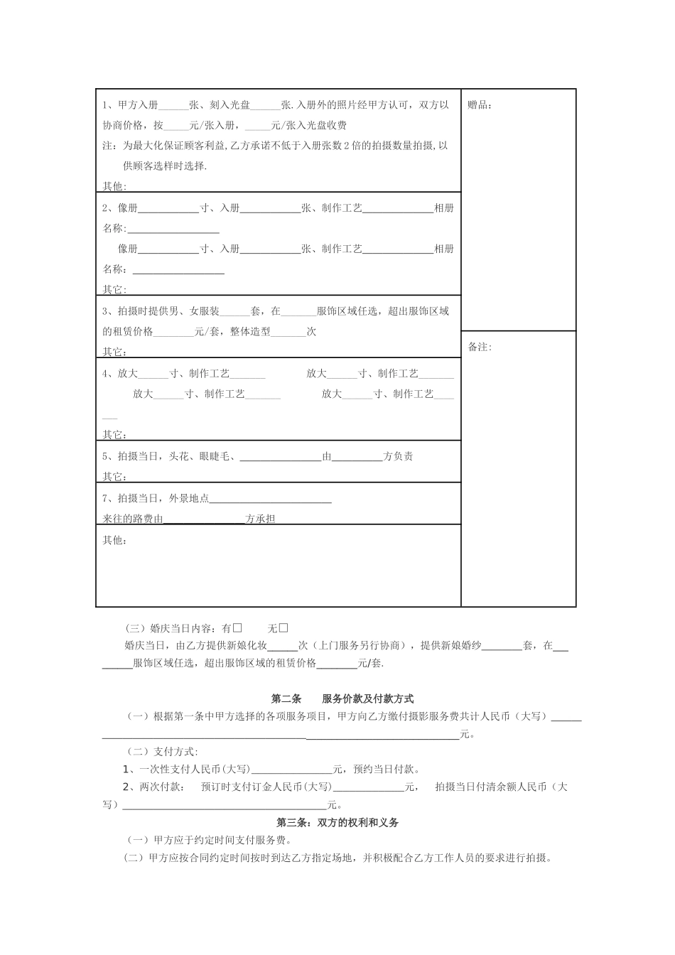 婚纱摄影服务合同书_第2页