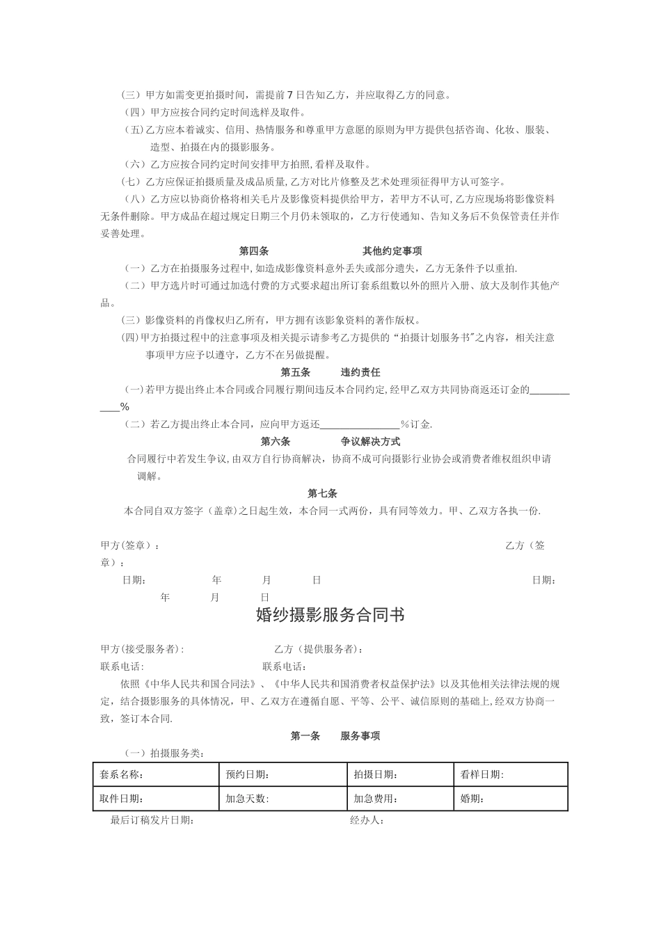 婚纱摄影服务合同书_第3页