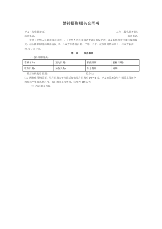 婚纱摄影服务合同书