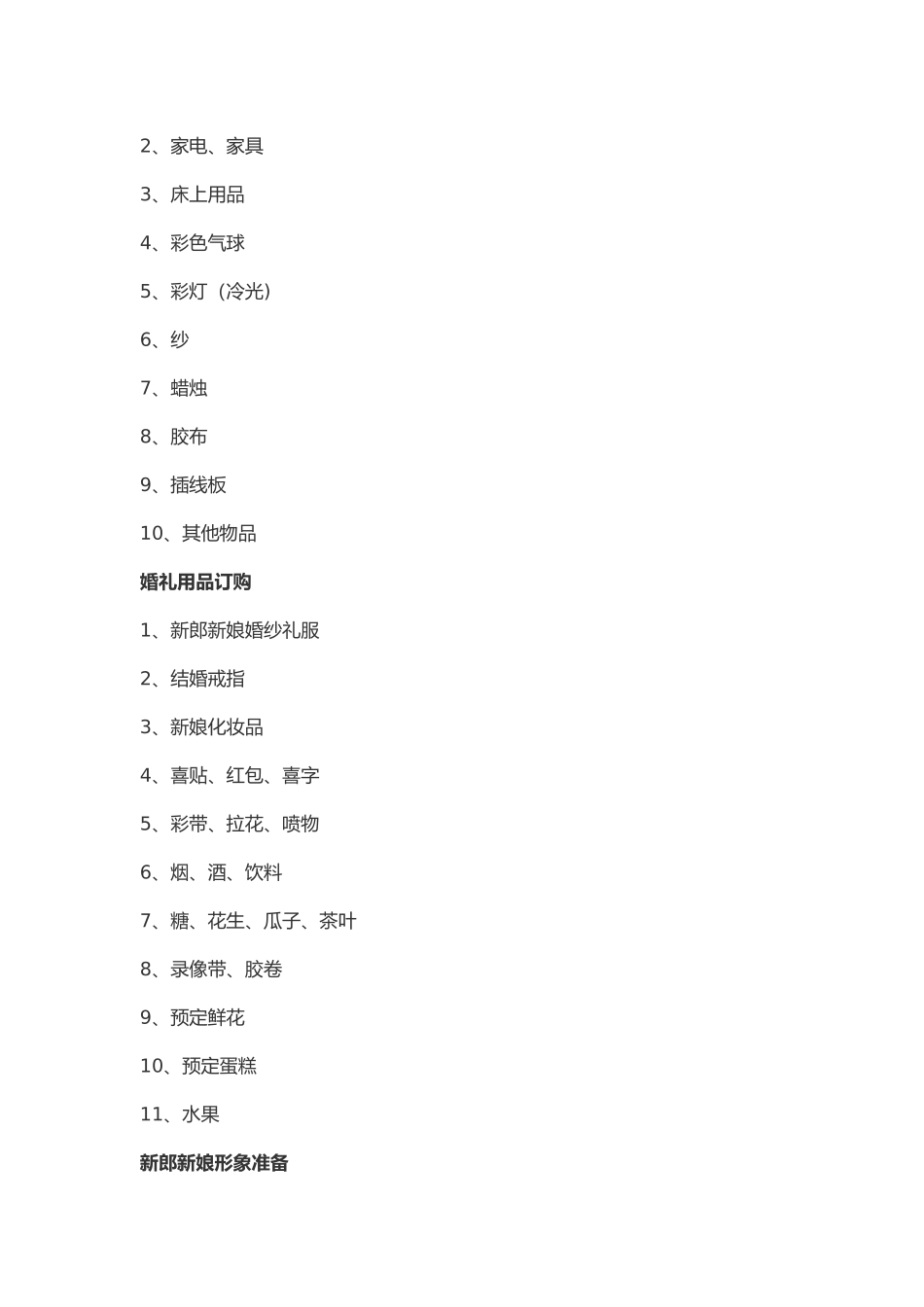 婚礼筹备计划_第2页