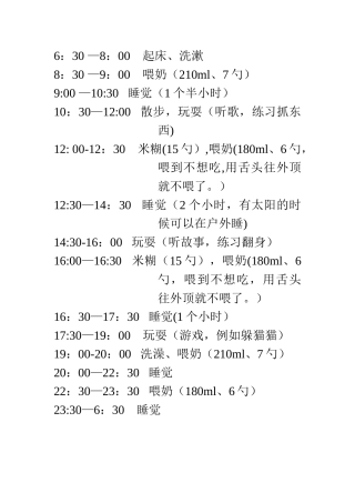 婴儿作息时间表