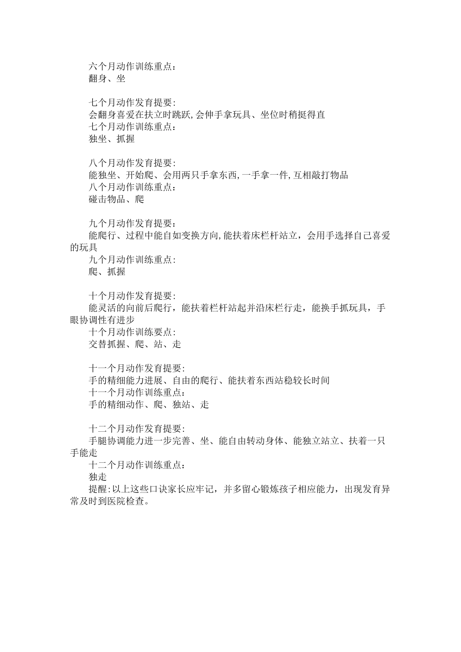 婴幼儿发育口诀表_第2页