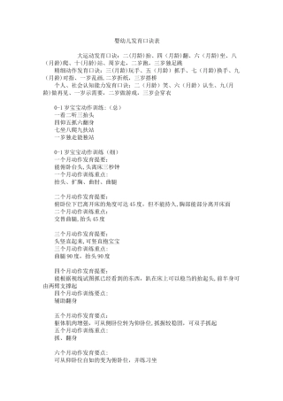 婴幼儿发育口诀表