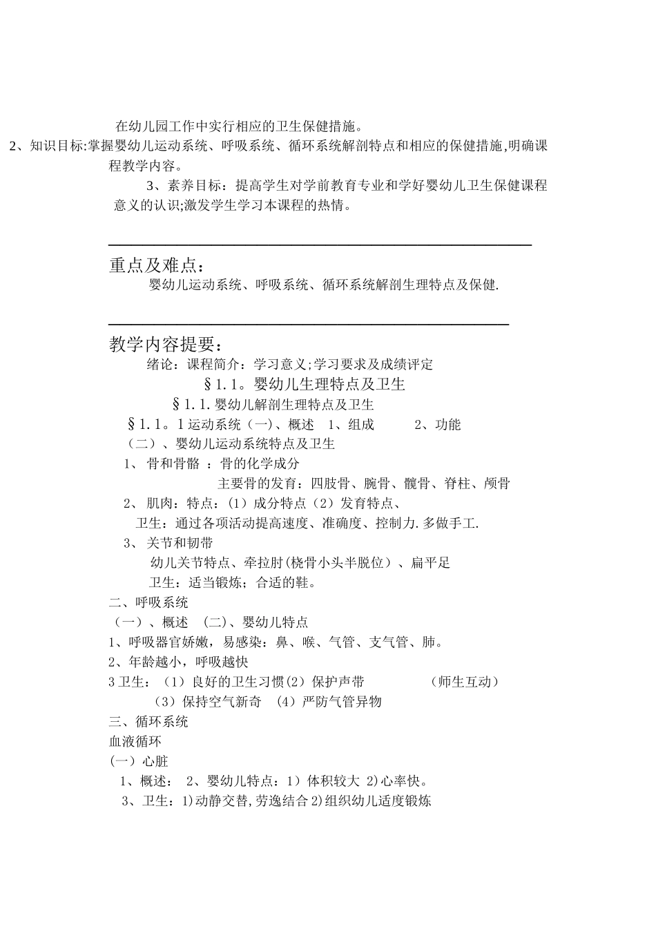 婴幼儿卫生保健-课教案_第2页