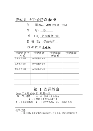 婴幼儿卫生保健-课教案