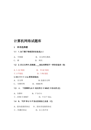 2025年计算机网络试题库谢希仁第六版答案