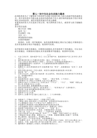 婴儿—初中生社会生活能力量表