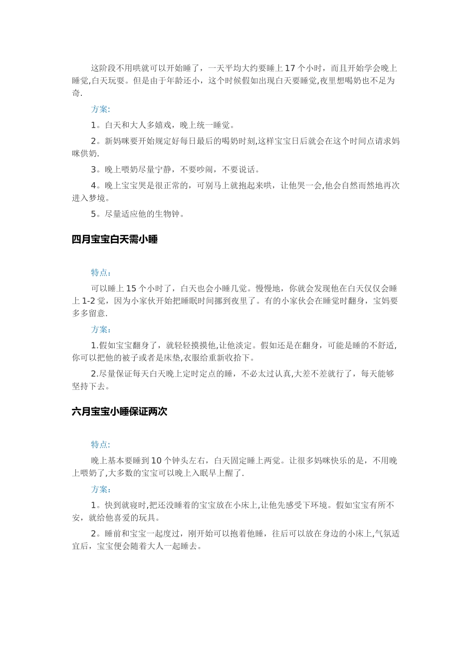 婴幼儿各阶段的睡眠特点与对策方案_第2页
