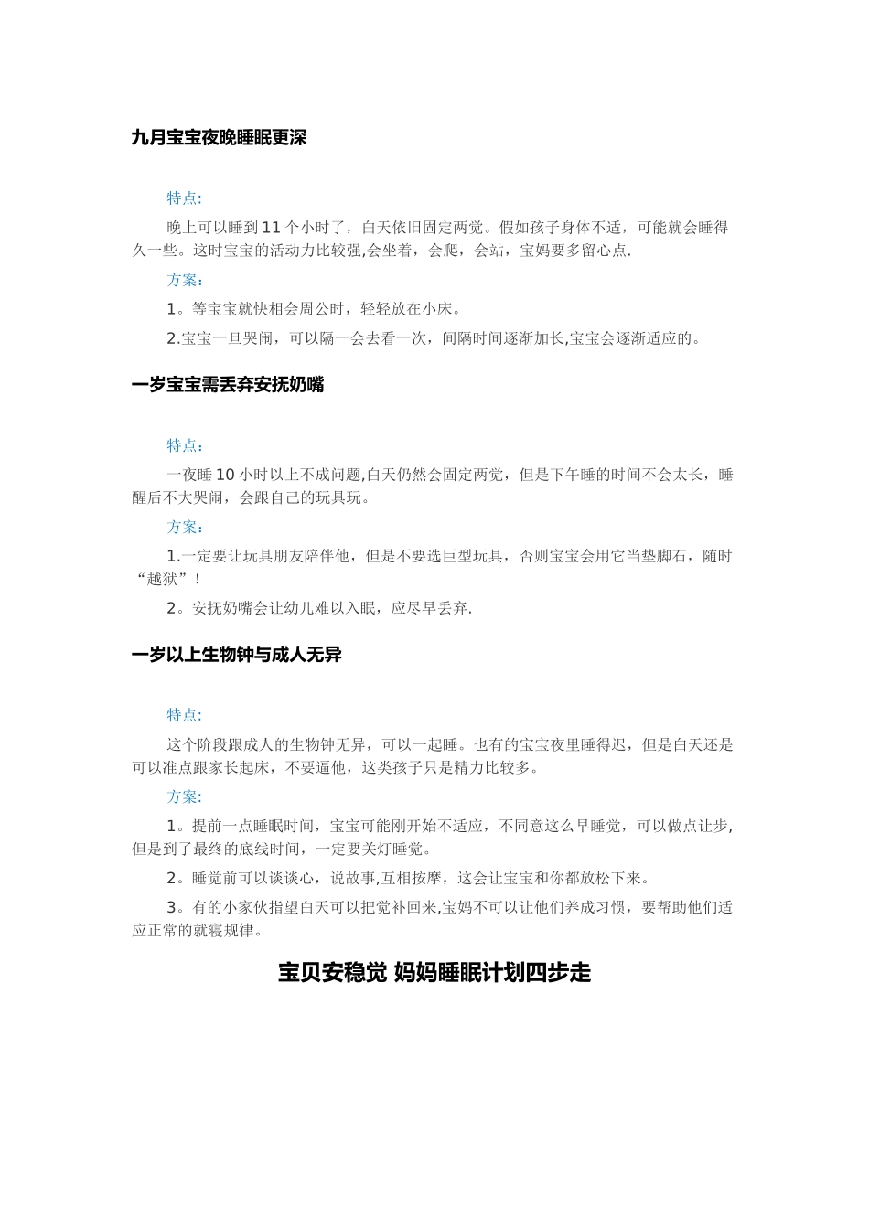 婴幼儿各阶段的睡眠特点与对策方案_第3页