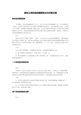 婴幼儿各阶段的睡眠特点与对策方案