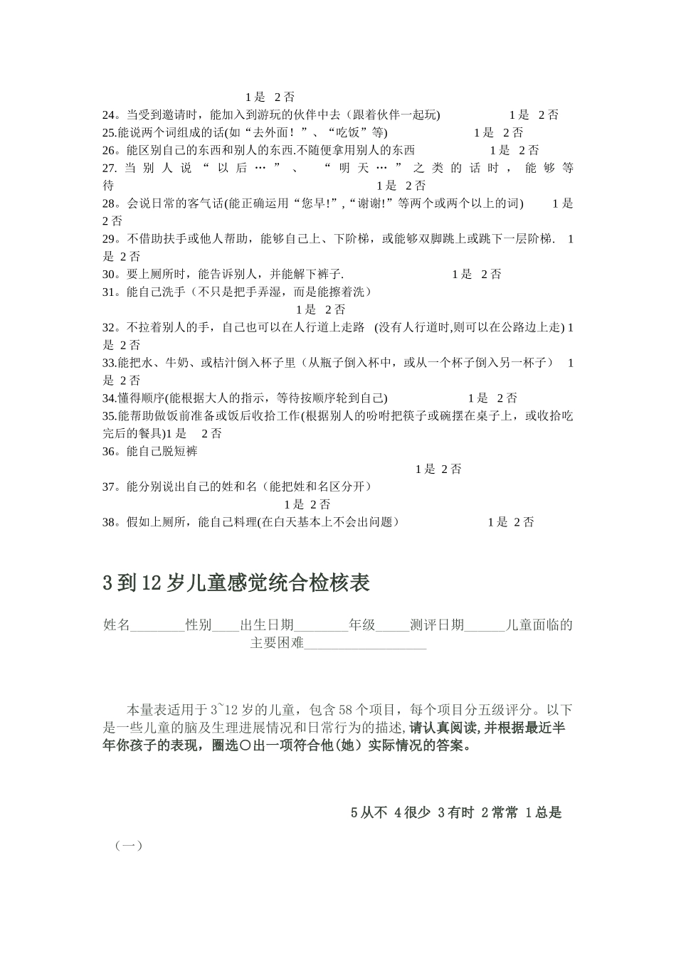 婴儿—初中学生社会生活能力量表_第2页