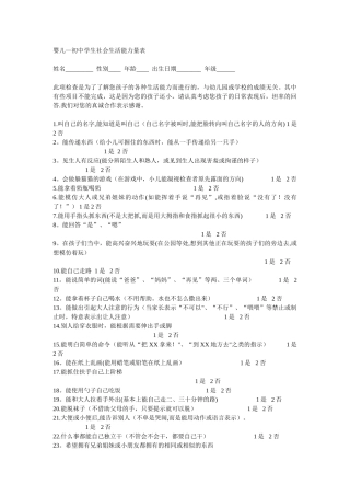 婴儿—初中学生社会生活能力量表