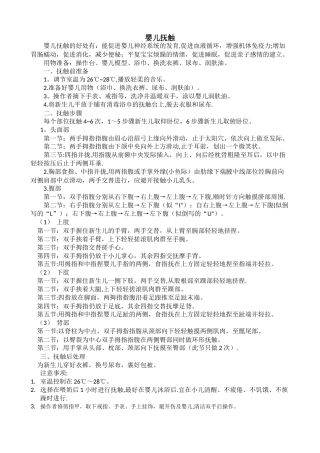 婴儿抚触操作流程