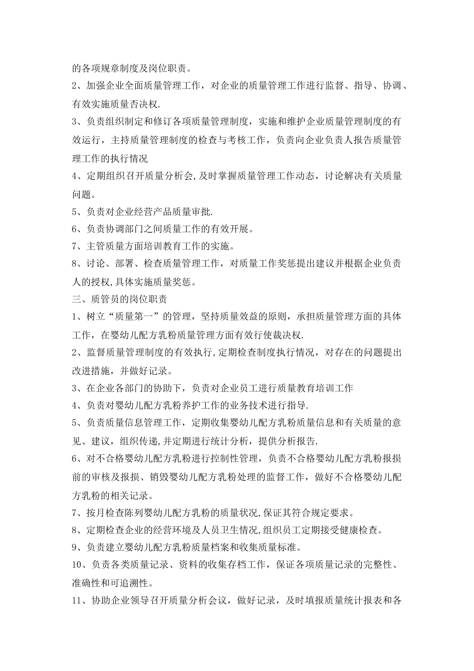 婴幼儿配方乳粉管理制度_第2页