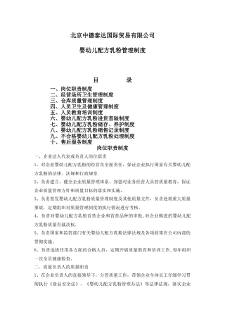 婴幼儿配方乳粉管理制度
