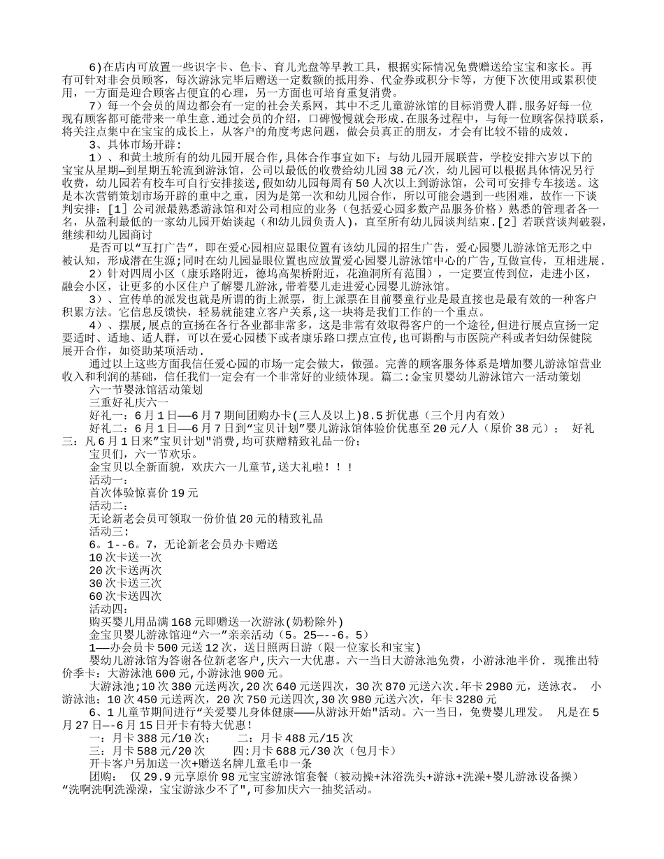 婴幼儿游泳馆促销方案_第2页