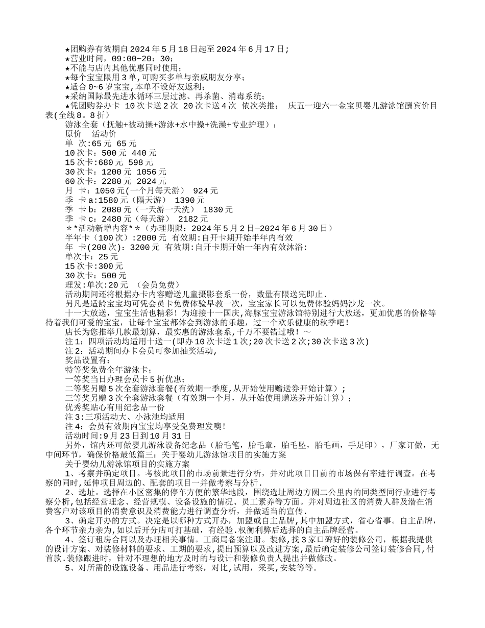 婴幼儿游泳馆促销方案_第3页