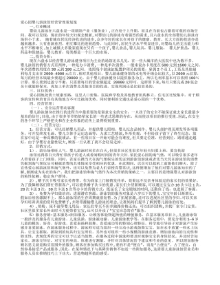 婴幼儿游泳馆促销方案