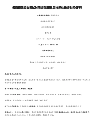 2025年云南银保监会笔试时间迫在眉睫如何抓住最后时间备考