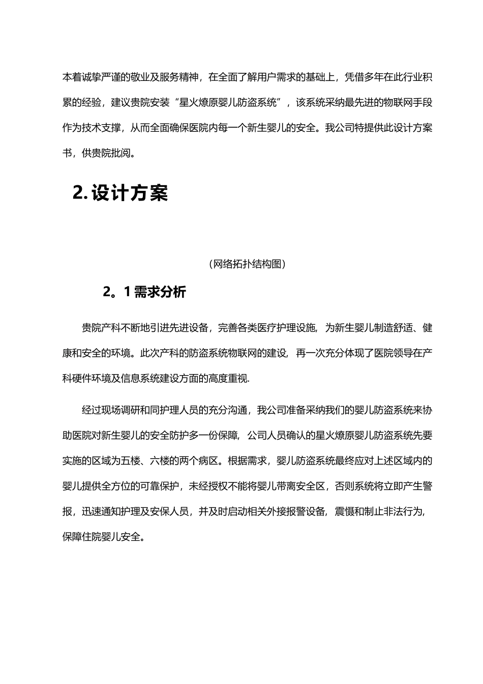 婴儿防盗系统方案书_第3页