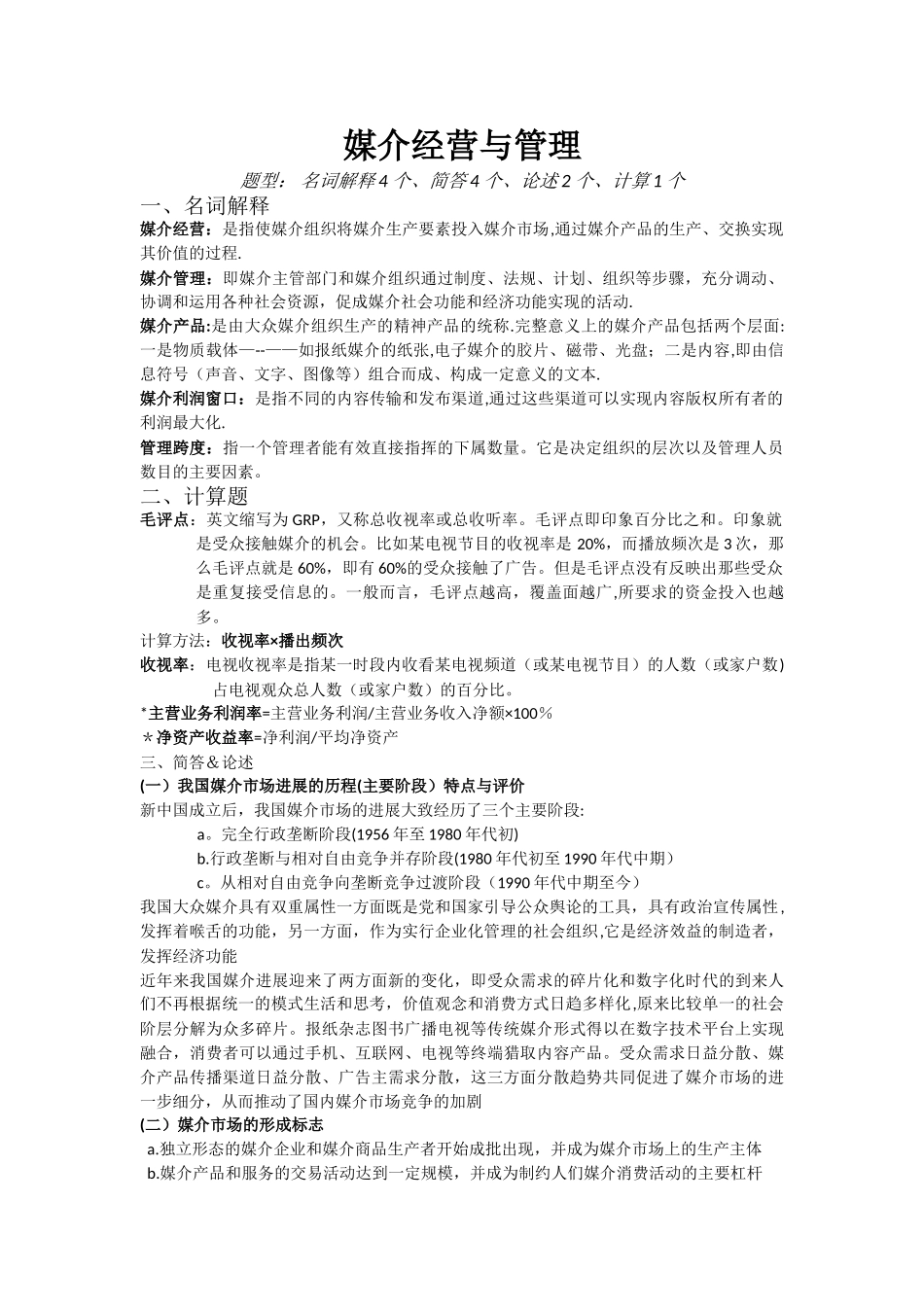 媒介经营与管理2_第1页