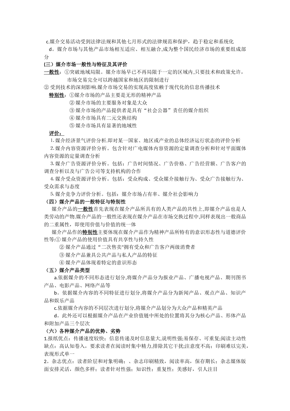 媒介经营与管理2_第2页