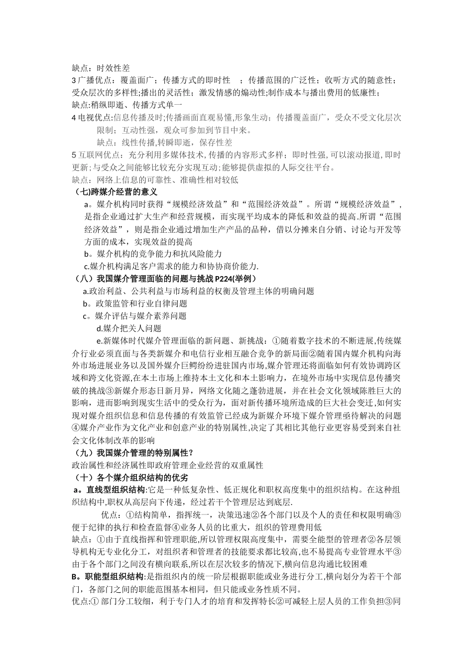 媒介经营与管理2_第3页