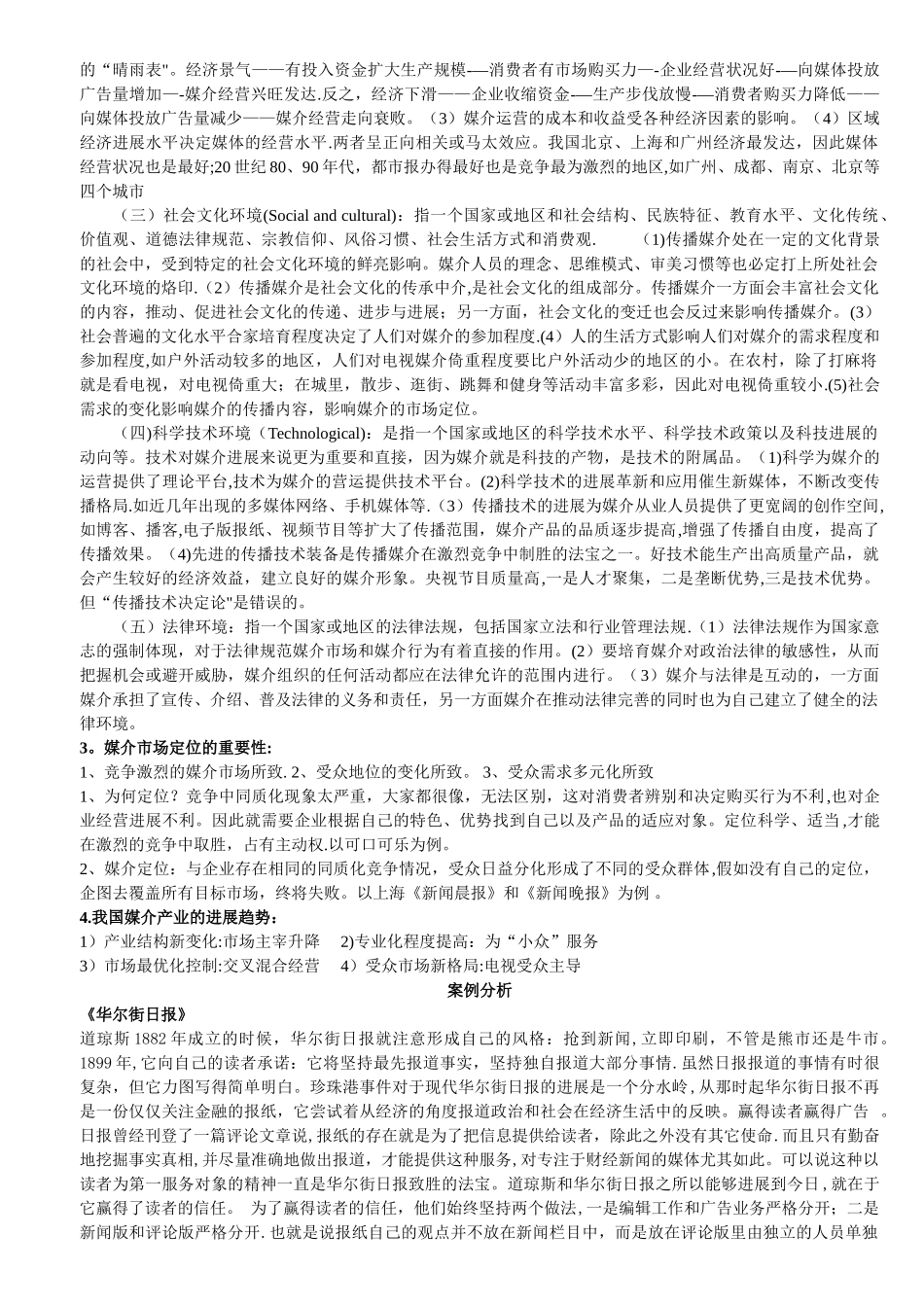 媒介经营与管理考试重点_第3页