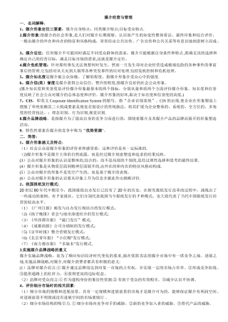 媒介经营与管理考试重点