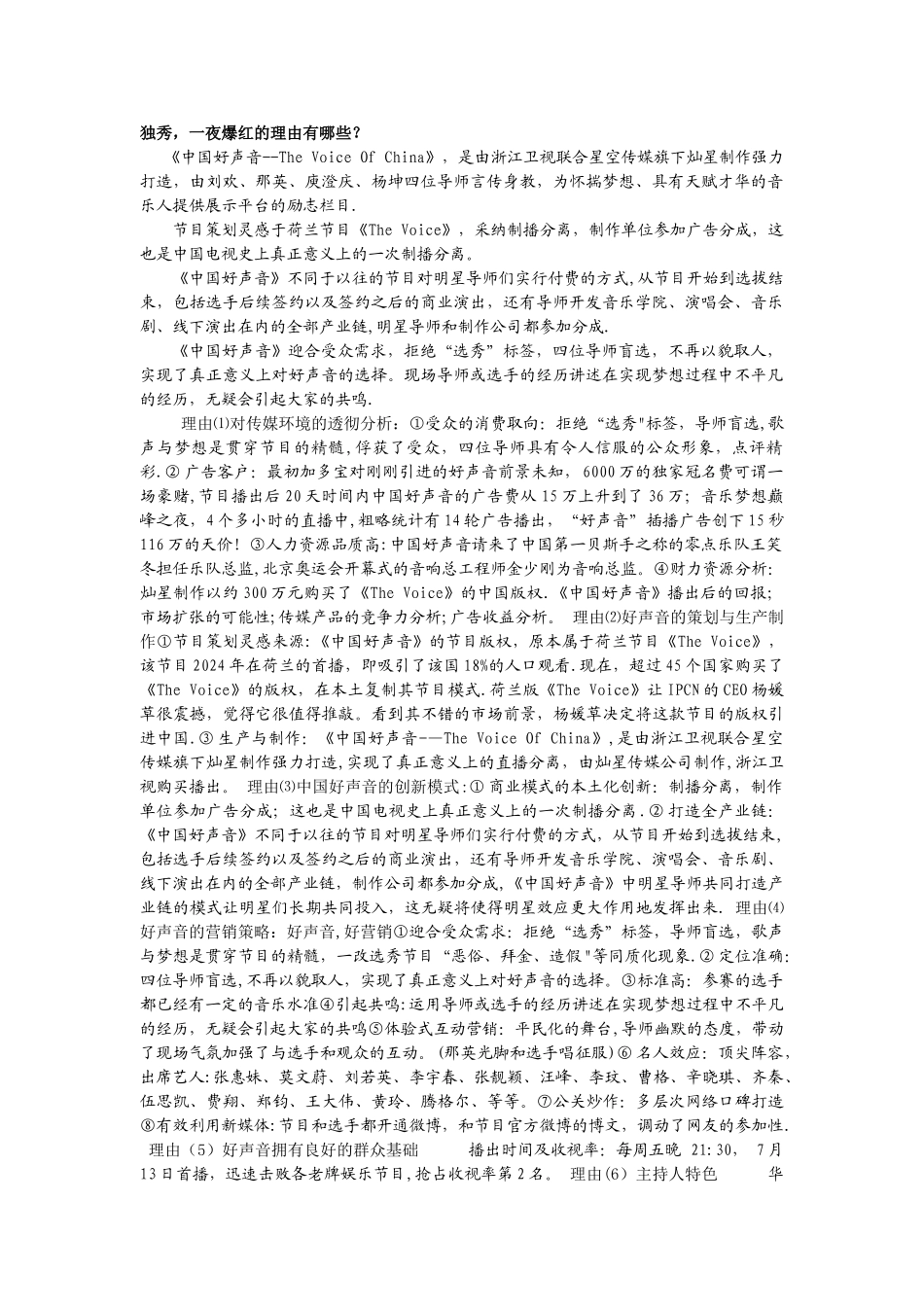 媒介经营与管理复习要点_第3页