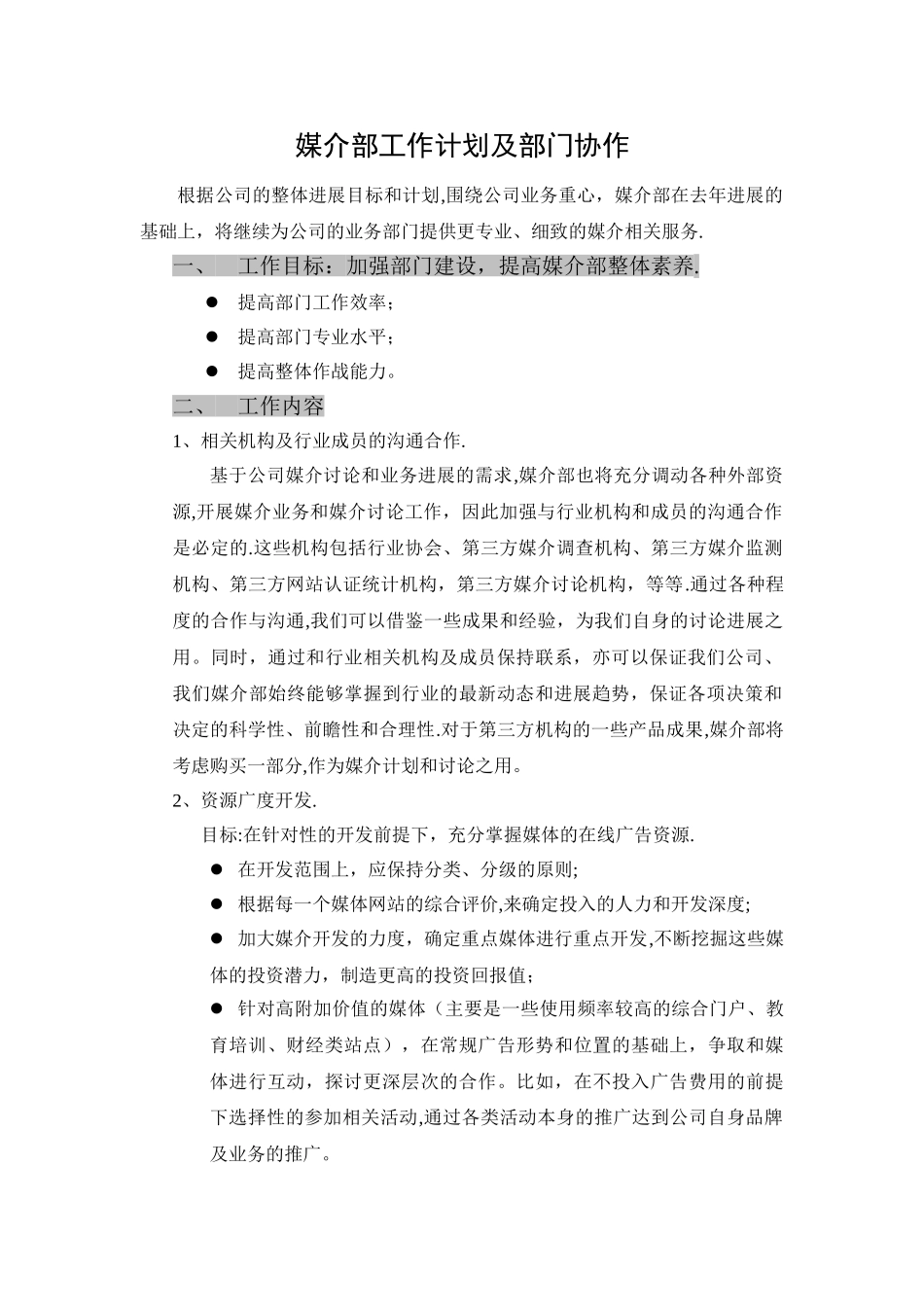 媒介部工作计划_第1页