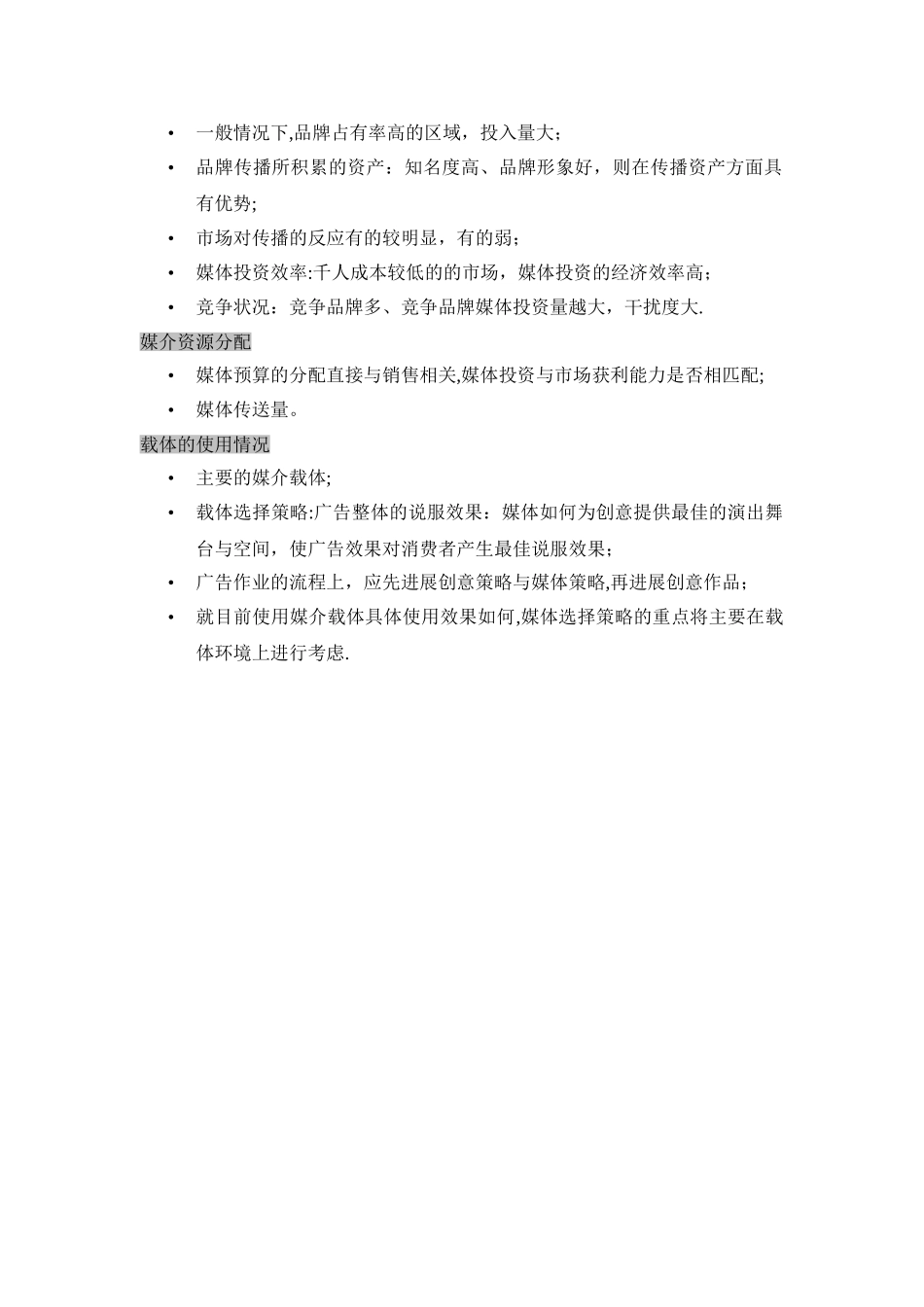 媒介部工作计划_第3页