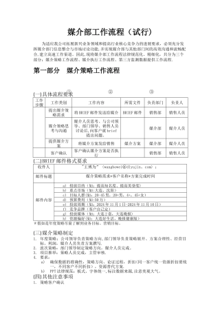 媒介部工作流程