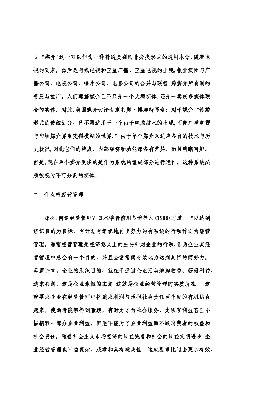 媒介经营管理学讲义_第3页
