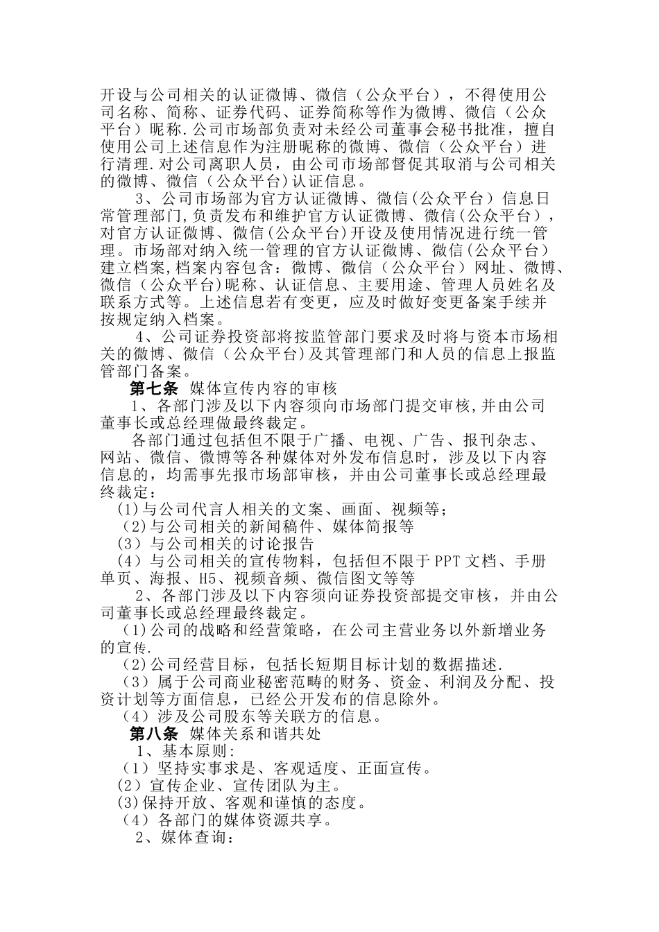 媒体宣传管理制度_第2页