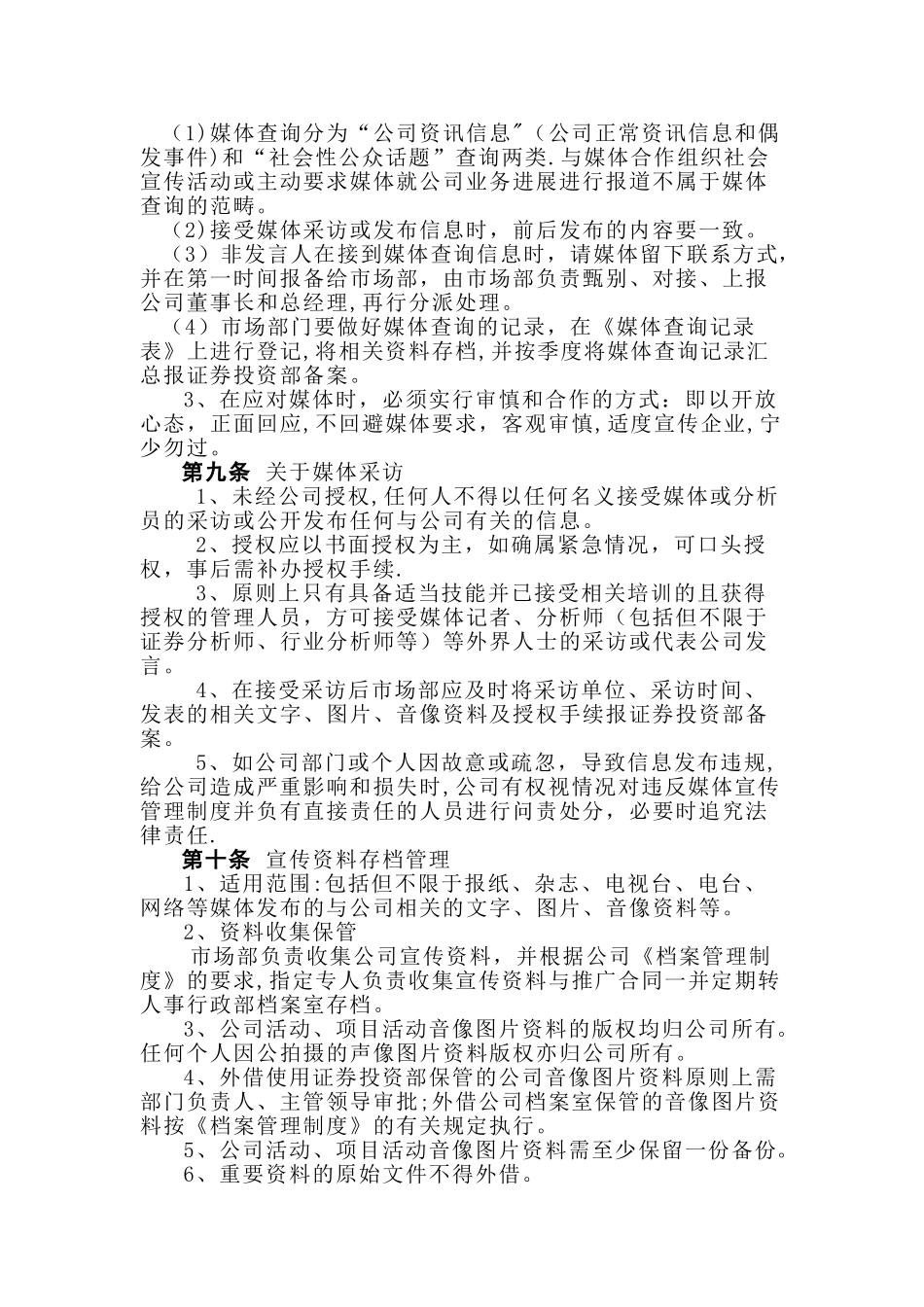 媒体宣传管理制度_第3页