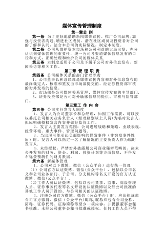 媒体宣传管理制度