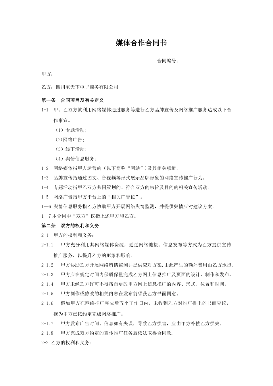 媒体合作协议_第1页