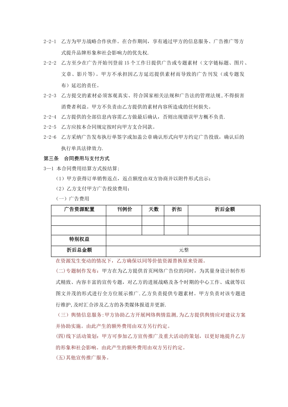 媒体合作协议_第2页