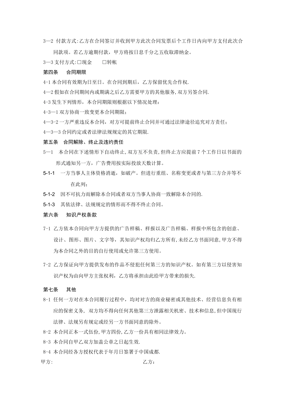 媒体合作协议_第3页