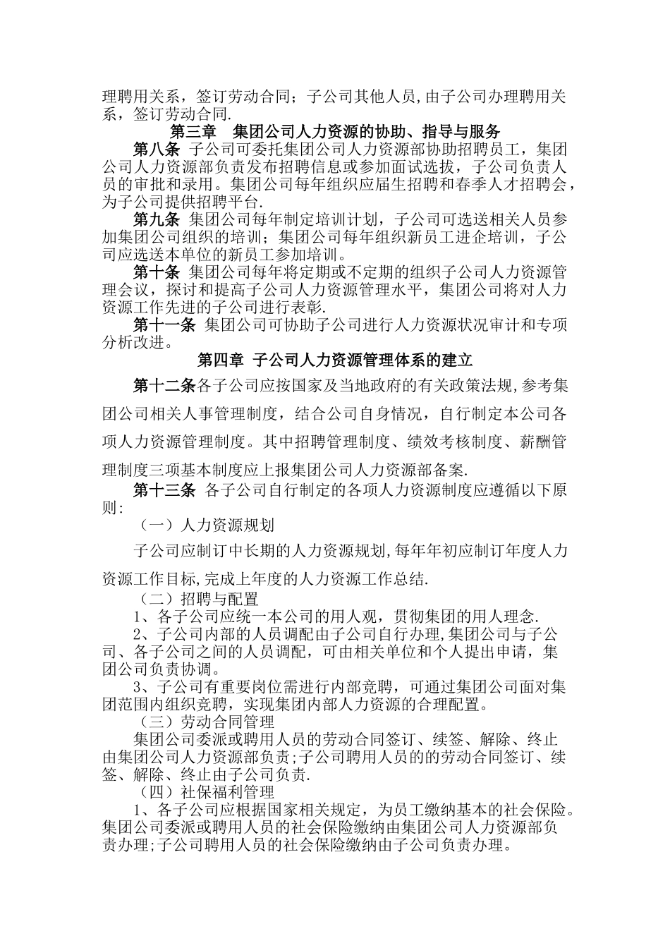 子公司人力资源管理办法_第2页